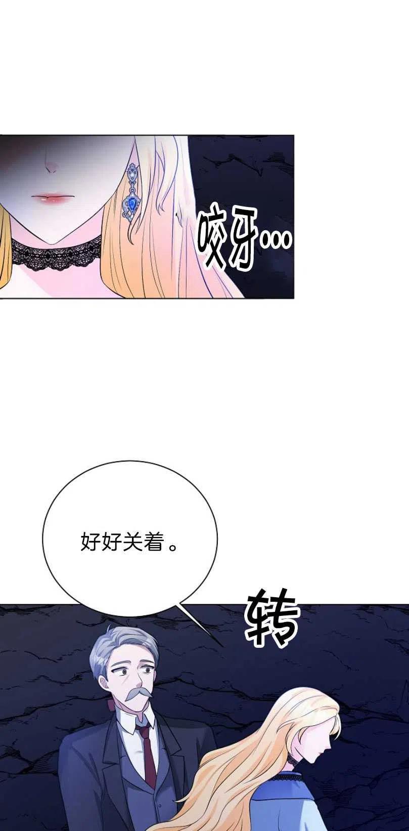 《恶毒的莉莉》漫画最新章节第08话免费下拉式在线观看章节第【72】张图片