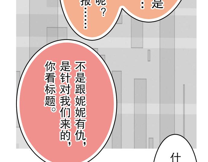 《恶果要冷冷端上》漫画最新章节第10话 流言免费下拉式在线观看章节第【43】张图片