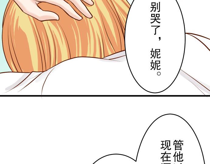 《恶果要冷冷端上》漫画最新章节第10话 流言免费下拉式在线观看章节第【48】张图片