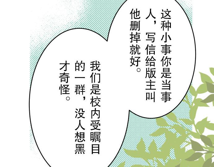 《恶果要冷冷端上》漫画最新章节第10话 流言免费下拉式在线观看章节第【56】张图片