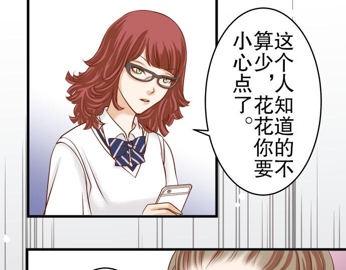 《恶果要冷冷端上》漫画最新章节第10话 流言免费下拉式在线观看章节第【71】张图片