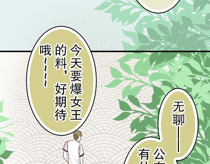 《恶果要冷冷端上》漫画最新章节第10话 流言免费下拉式在线观看章节第【74】张图片