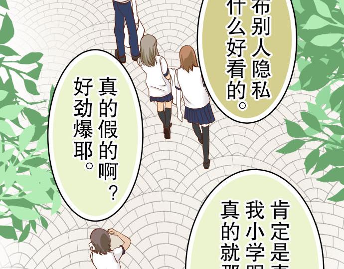 《恶果要冷冷端上》漫画最新章节第10话 流言免费下拉式在线观看章节第【75】张图片