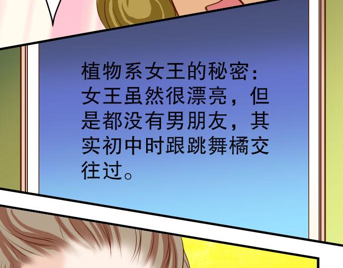 《恶果要冷冷端上》漫画最新章节第10话 流言免费下拉式在线观看章节第【78】张图片