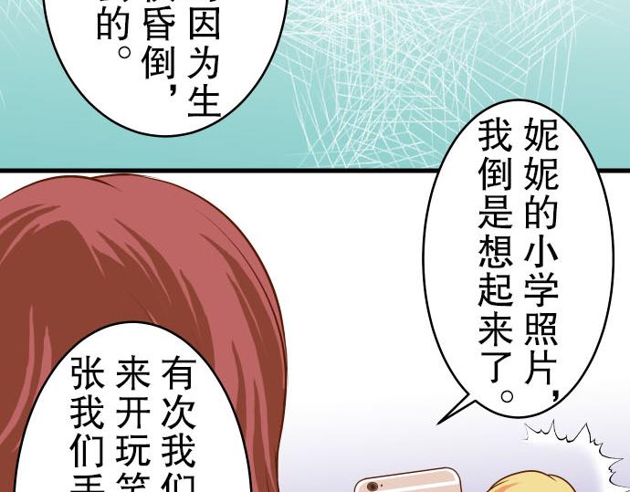 《恶果要冷冷端上》漫画最新章节第10话 流言免费下拉式在线观看章节第【87】张图片