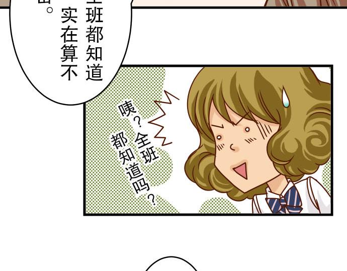 《恶果要冷冷端上》漫画最新章节第10话 流言免费下拉式在线观看章节第【91】张图片