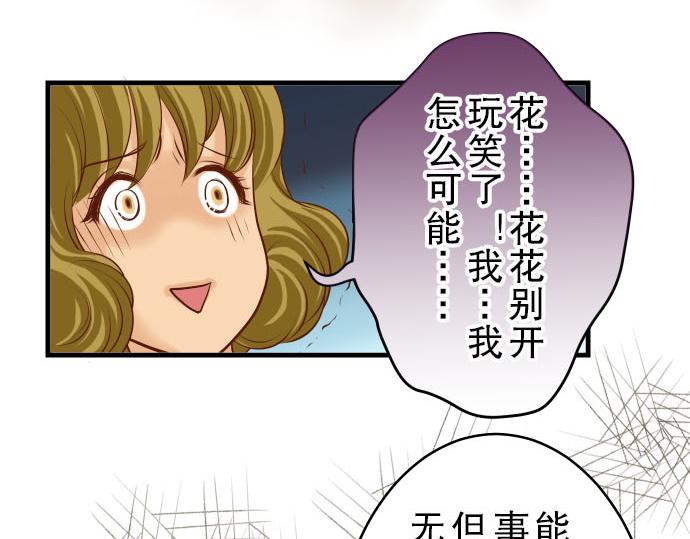 《恶果要冷冷端上》漫画最新章节第10话 流言免费下拉式在线观看章节第【95】张图片