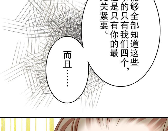 《恶果要冷冷端上》漫画最新章节第10话 流言免费下拉式在线观看章节第【96】张图片