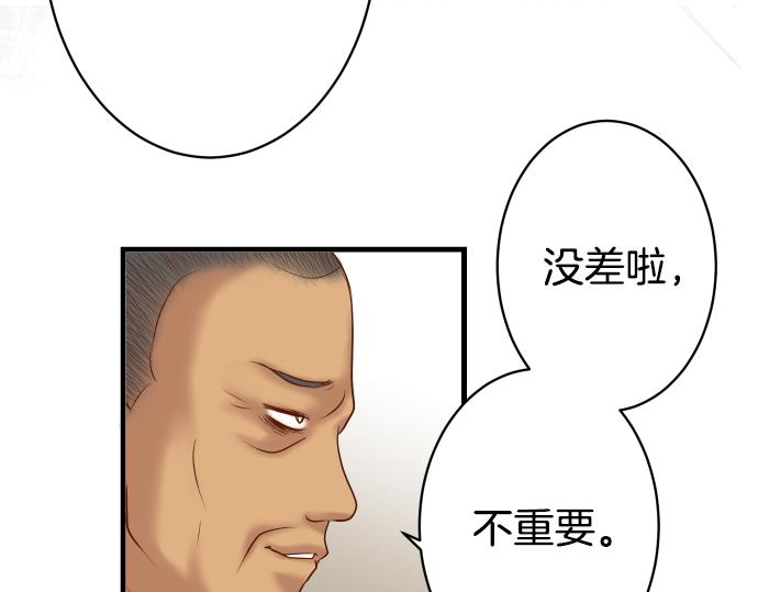 《恶果要冷冷端上》漫画最新章节第103话 拜访免费下拉式在线观看章节第【21】张图片