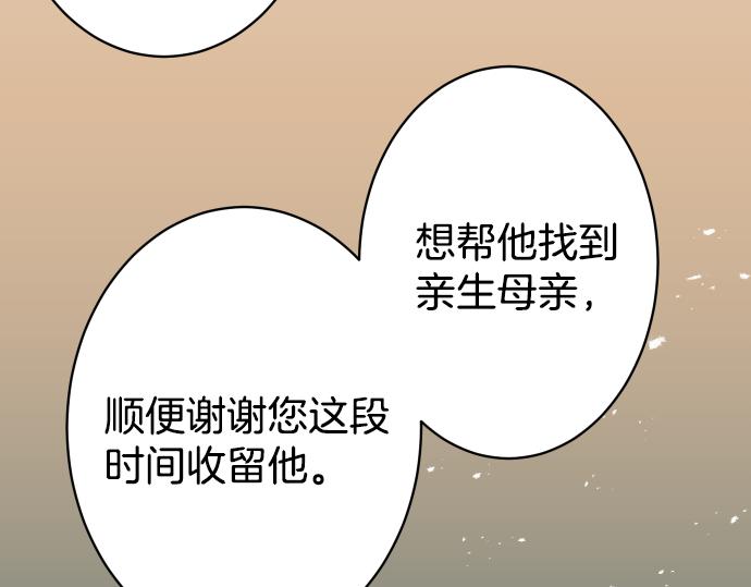 《恶果要冷冷端上》漫画最新章节第103话 拜访免费下拉式在线观看章节第【24】张图片