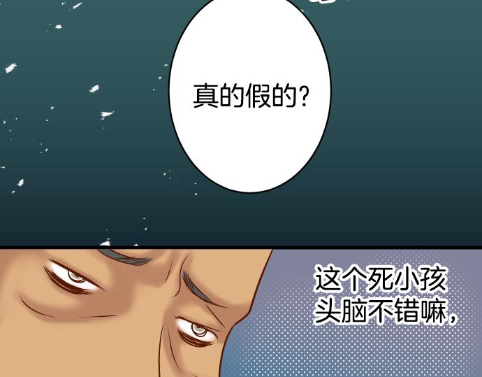 《恶果要冷冷端上》漫画最新章节第103话 拜访免费下拉式在线观看章节第【26】张图片