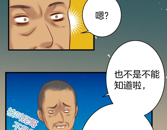 《恶果要冷冷端上》漫画最新章节第103话 拜访免费下拉式在线观看章节第【29】张图片