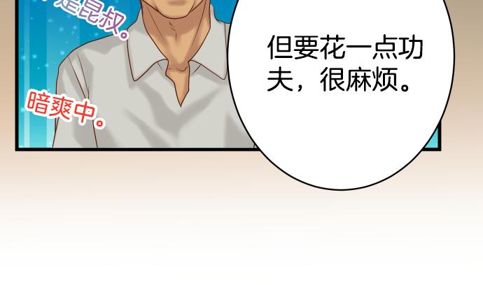 《恶果要冷冷端上》漫画最新章节第103话 拜访免费下拉式在线观看章节第【30】张图片