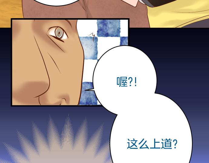 《恶果要冷冷端上》漫画最新章节第103话 拜访免费下拉式在线观看章节第【34】张图片