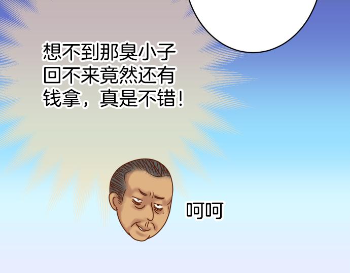 《恶果要冷冷端上》漫画最新章节第103话 拜访免费下拉式在线观看章节第【35】张图片