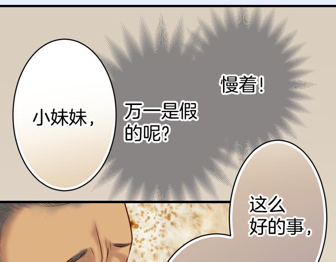 《恶果要冷冷端上》漫画最新章节第103话 拜访免费下拉式在线观看章节第【36】张图片