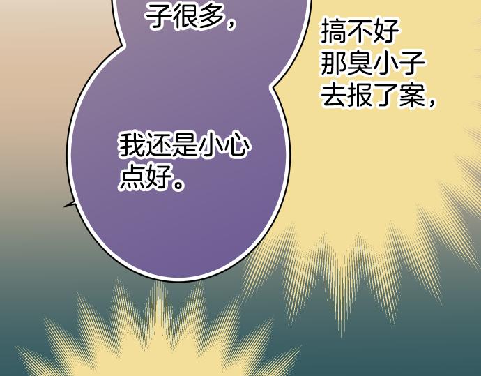 《恶果要冷冷端上》漫画最新章节第103话 拜访免费下拉式在线观看章节第【38】张图片