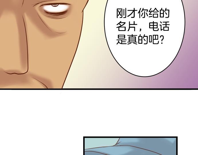 《恶果要冷冷端上》漫画最新章节第103话 拜访免费下拉式在线观看章节第【45】张图片