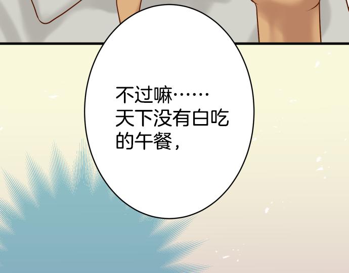 《恶果要冷冷端上》漫画最新章节第103话 拜访免费下拉式在线观看章节第【54】张图片