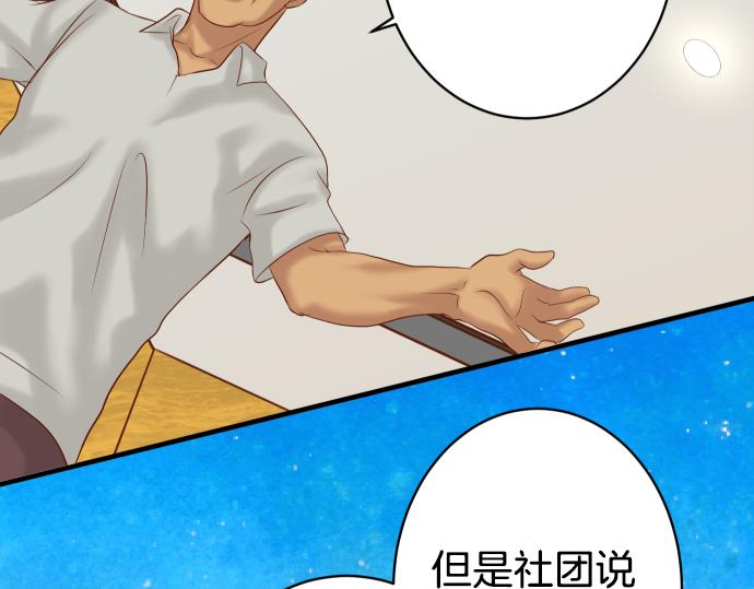 《恶果要冷冷端上》漫画最新章节第103话 拜访免费下拉式在线观看章节第【83】张图片