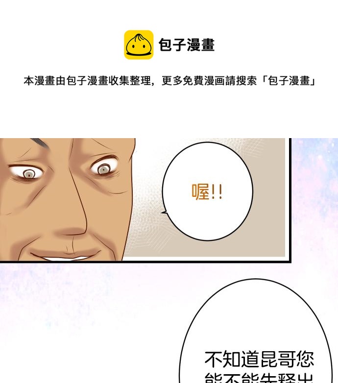 《恶果要冷冷端上》漫画最新章节第103话 拜访免费下拉式在线观看章节第【85】张图片