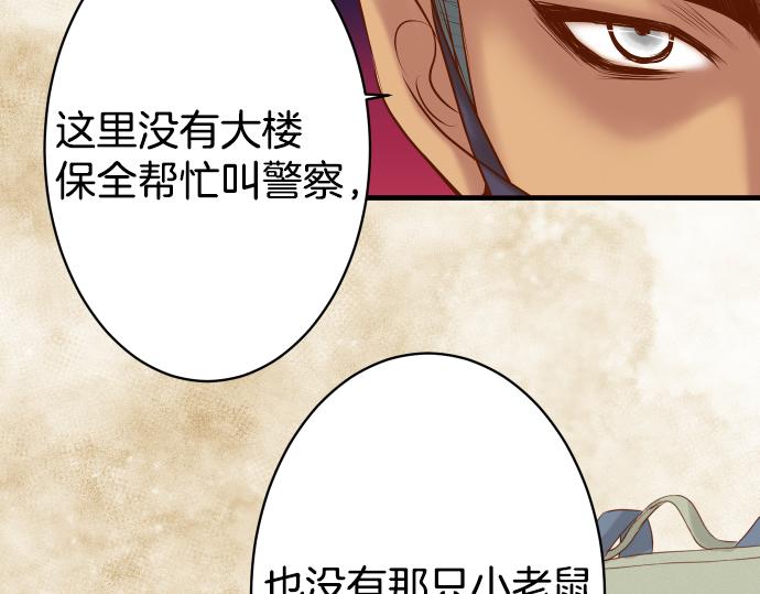 【恶果要冷冷端上】漫画-（第104话 袭来）章节漫画下拉式图片-81.jpg