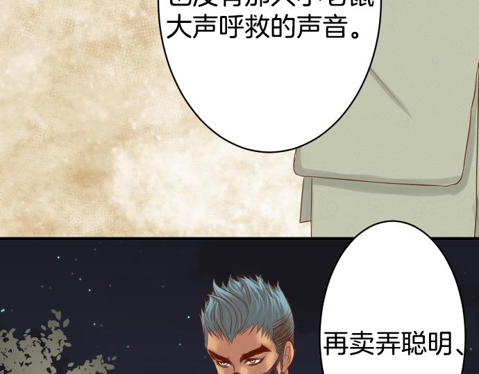 《恶果要冷冷端上》漫画最新章节第104话 袭来免费下拉式在线观看章节第【82】张图片