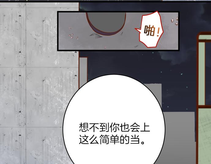 《恶果要冷冷端上》漫画最新章节第105话 脱逃免费下拉式在线观看章节第【80】张图片