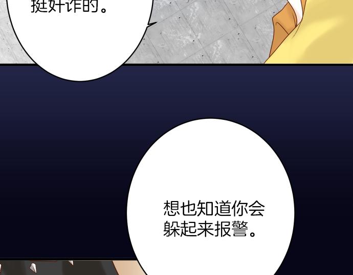 《恶果要冷冷端上》漫画最新章节第105话 脱逃免费下拉式在线观看章节第【86】张图片