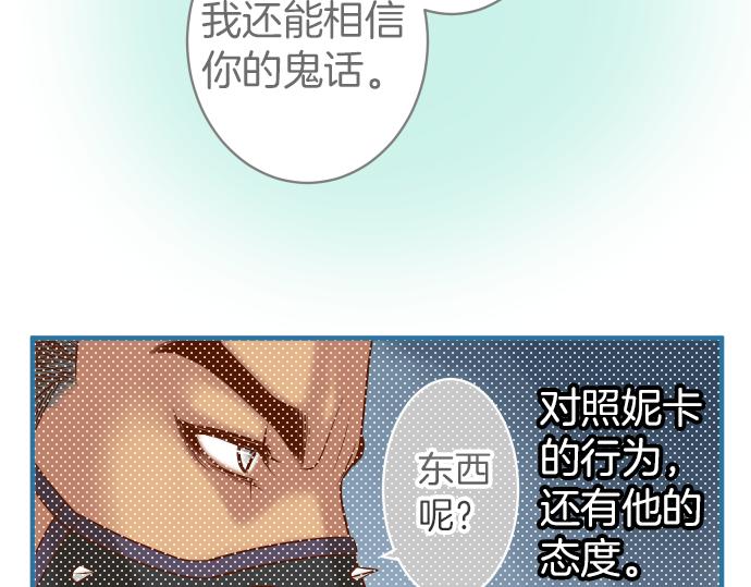 《恶果要冷冷端上》漫画最新章节第106话 谜底免费下拉式在线观看章节第【43】张图片