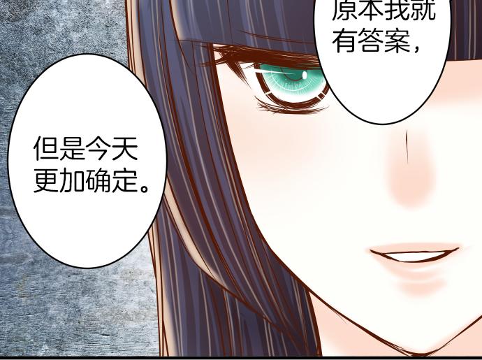 《恶果要冷冷端上》漫画最新章节第106话 谜底免费下拉式在线观看章节第【57】张图片