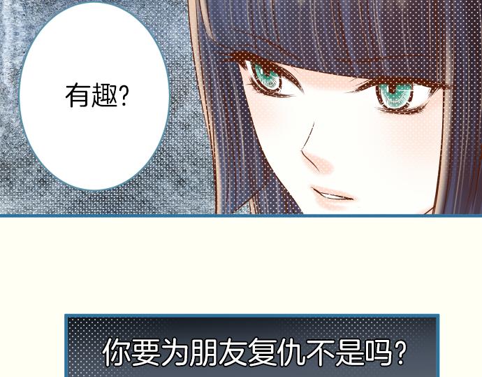 《恶果要冷冷端上》漫画最新章节第106话 谜底免费下拉式在线观看章节第【71】张图片