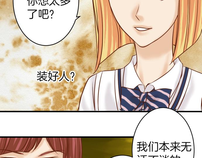 《恶果要冷冷端上》漫画最新章节第107话 讨价免费下拉式在线观看章节第【32】张图片