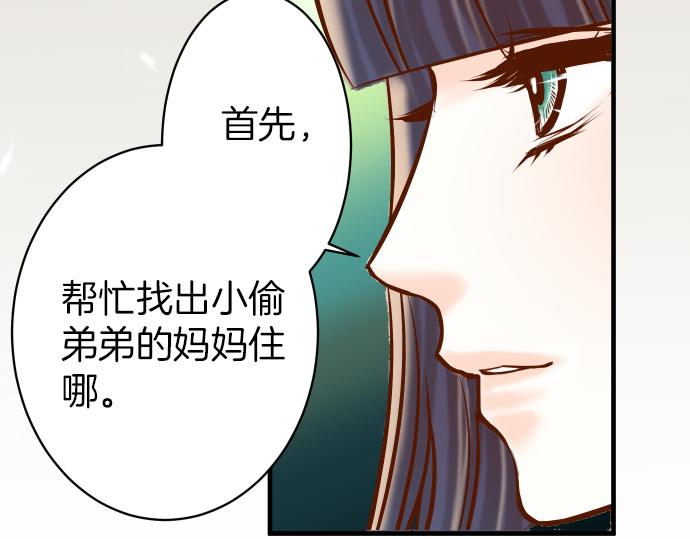 《恶果要冷冷端上》漫画最新章节第107话 讨价免费下拉式在线观看章节第【50】张图片