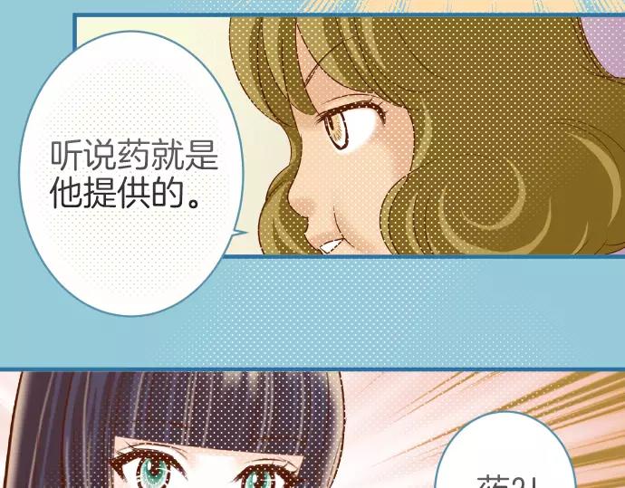 《恶果要冷冷端上》漫画最新章节第108话 drug免费下拉式在线观看章节第【37】张图片