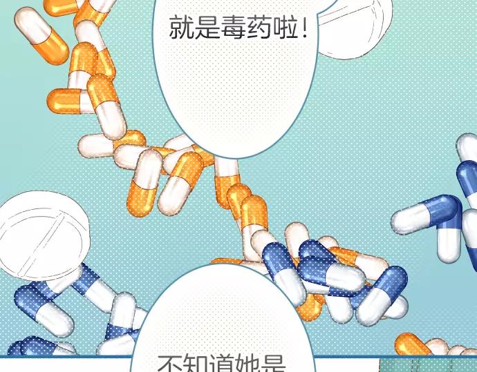 《恶果要冷冷端上》漫画最新章节第108话 drug免费下拉式在线观看章节第【39】张图片