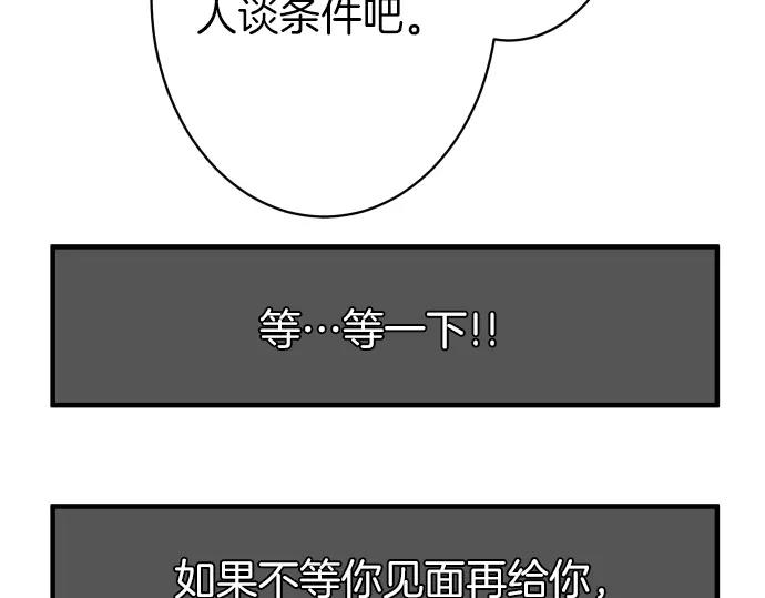 《恶果要冷冷端上》漫画最新章节第108话 drug免费下拉式在线观看章节第【56】张图片