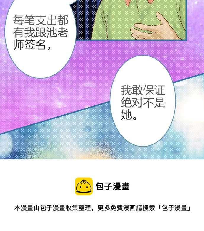 《恶果要冷冷端上》漫画最新章节第109话 无力免费下拉式在线观看章节第【25】张图片