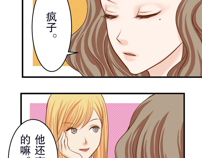 《恶果要冷冷端上》漫画最新章节第13话 麻烦免费下拉式在线观看章节第【50】张图片