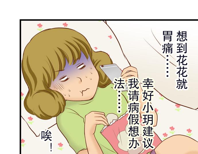 《恶果要冷冷端上》漫画最新章节第13话 麻烦免费下拉式在线观看章节第【67】张图片