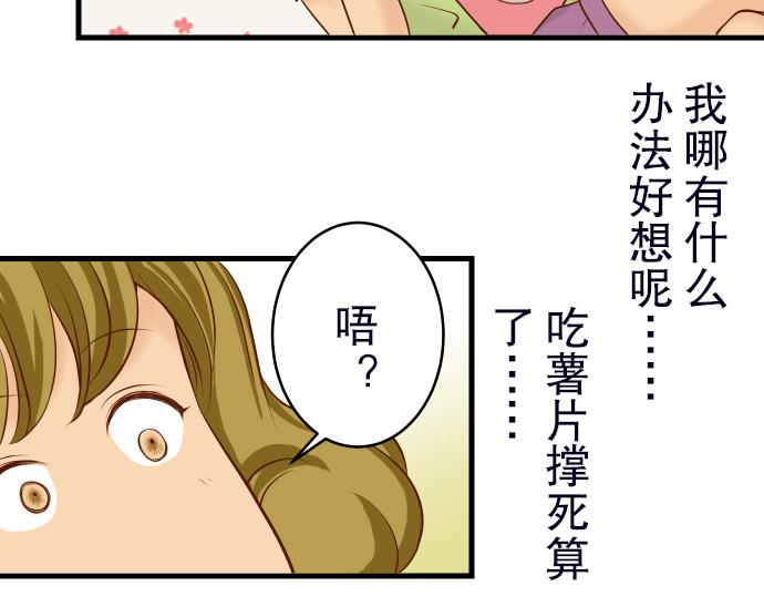 《恶果要冷冷端上》漫画最新章节第13话 麻烦免费下拉式在线观看章节第【68】张图片