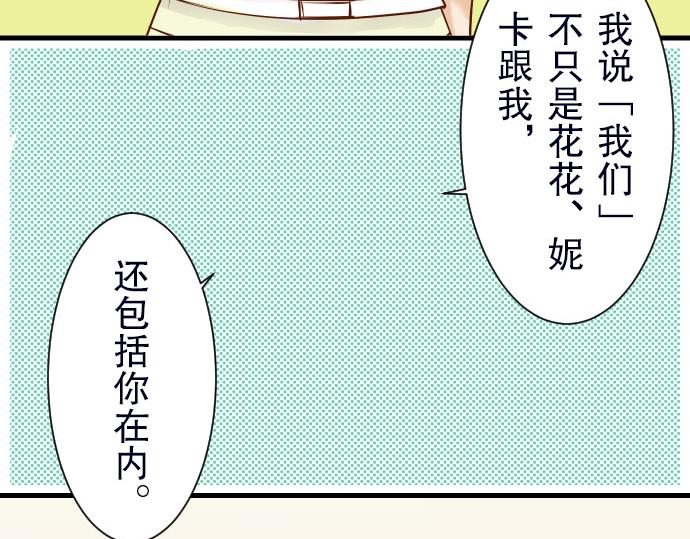 《恶果要冷冷端上》漫画最新章节第13话 麻烦免费下拉式在线观看章节第【86】张图片