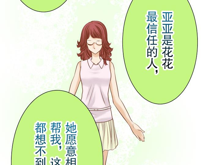 《恶果要冷冷端上》漫画最新章节第14话 片面免费下拉式在线观看章节第【24】张图片