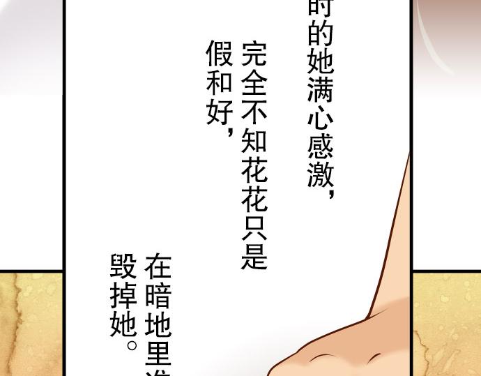 《恶果要冷冷端上》漫画最新章节第14话 片面免费下拉式在线观看章节第【36】张图片