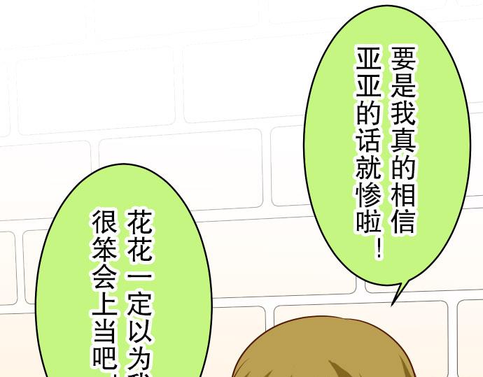 《恶果要冷冷端上》漫画最新章节第14话 片面免费下拉式在线观看章节第【42】张图片