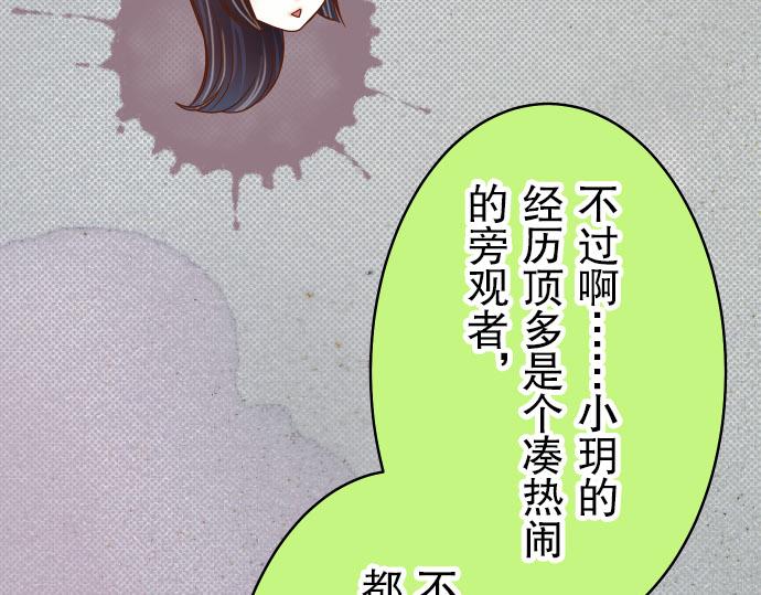 《恶果要冷冷端上》漫画最新章节第14话 片面免费下拉式在线观看章节第【58】张图片