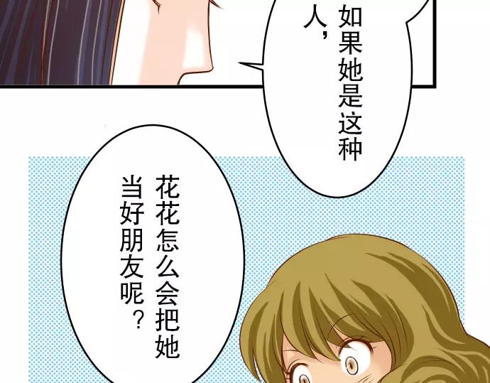 《恶果要冷冷端上》漫画最新章节第14话 片面免费下拉式在线观看章节第【84】张图片