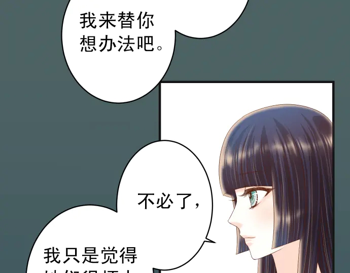 《恶果要冷冷端上》漫画最新章节第215话 难测免费下拉式在线观看章节第【44】张图片