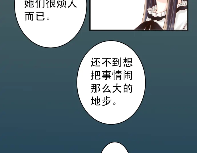 《恶果要冷冷端上》漫画最新章节第215话 难测免费下拉式在线观看章节第【45】张图片