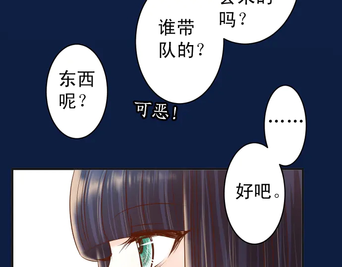 《恶果要冷冷端上》漫画最新章节第215话 难测免费下拉式在线观看章节第【50】张图片